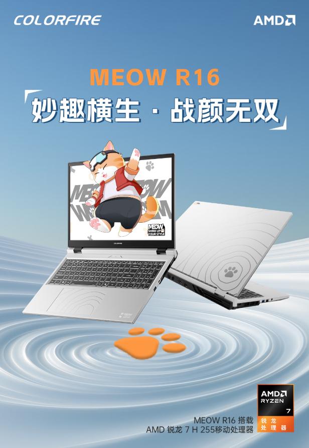 七彩虹发布2025款MEOW R16游戏笔记本，国补后仅售5599元